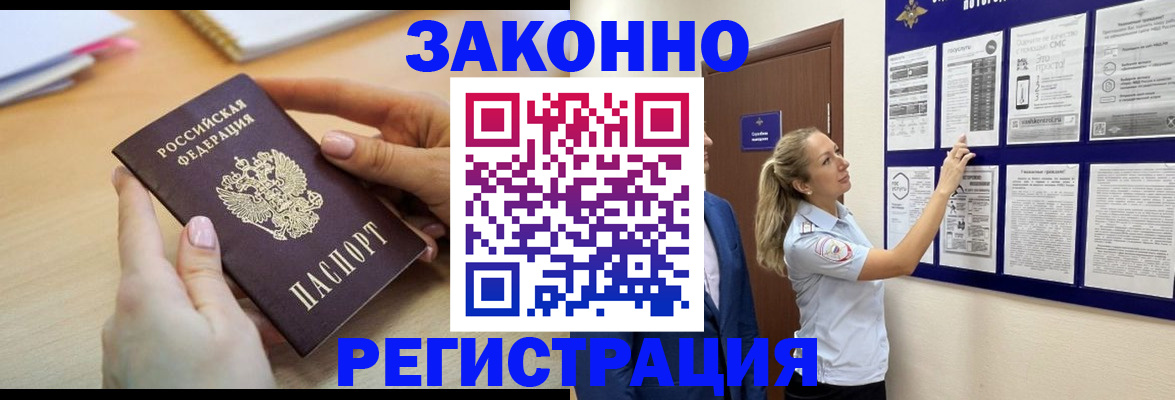 прописка для работы в Сарове