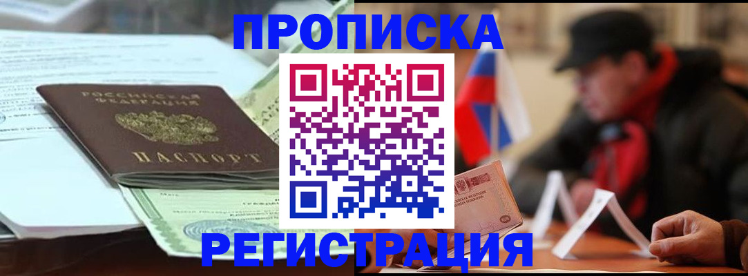 прописка 2025 в Сарове